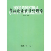 食品企业质量管理学