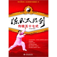 陈式太极剑传统五十七式 (附光盘1张)(录像制品DVD-V)