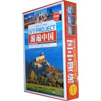 常春藤：游遍中国