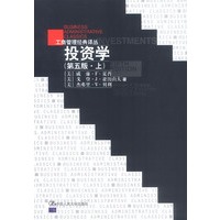 投资学（第五版·上册）