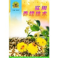 实用养蜂技术——“帮你一把富起来”农业科技丛书