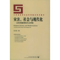 灾害、社会与现代化：以苏北民国时期为中心的考察