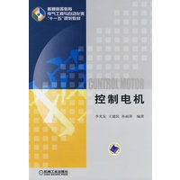 控制电机