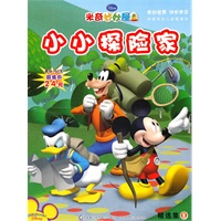 米奇妙妙屋精选集2：小小探险家（赠送超值精美礼物）