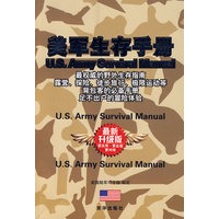   美军生存手册（最新升级版） TXT,PDF迅雷下载