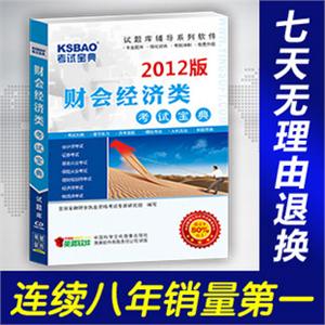 2012 期货从业资格考试宝典/考试软件/考试题库 真题 密押题题库