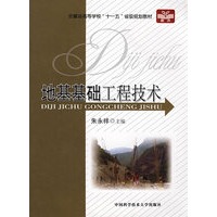 地基基础工程技术（高职高专）