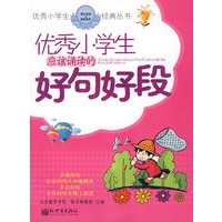 优秀小学生应该朗诵的好句好段
