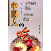 中国人的吃