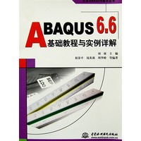 ABAQUS 6.6 基础教程与实例详解 (万水ABAQUS技术丛书)