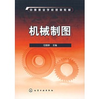 机械制图