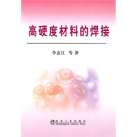 高硬度材料的焊接\李亚江