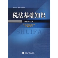 税法基础知识