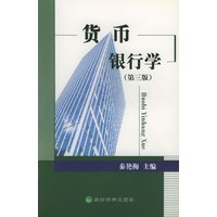 货币银行学 第三版