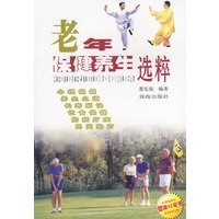 老年保健养选粹