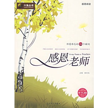 感恩阅读:感恩老师