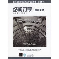 结构力学（中文注释版）（原第2版）—国外高等院校土木工程专业教材（双语教材）（附光盘）