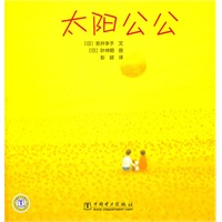 太阳公公