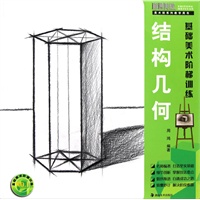 美术系列教学用书 基础美术阶梯训练 结构几何