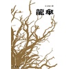 《<em>艺校女生</em>》姚<em>小桃</em> 著_简介_书评_在线阅读-