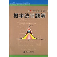 概率统计题解