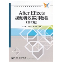 After Effects视频特效实用教程(第2版)