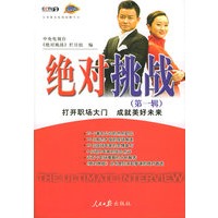 绝对挑战（第一辑）