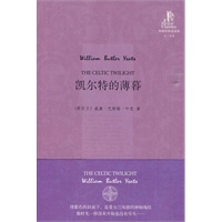 凯尔特的薄暮(外研社双语读库)——爱尔兰诗人叶芝散文集，类似我国的《聊斋志异》