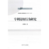 专利侵权行为研究