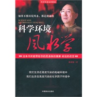 科学环境宜居解读--科学环境风水学