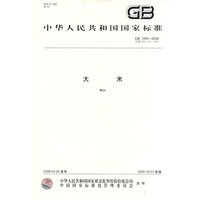 大米GB1354-2009