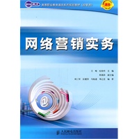 网络营销实务