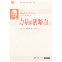 力量的阴暗面