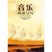 音乐的读与写