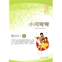 小河弯弯
