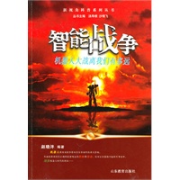 智能战争-机器人大战离我们有多远