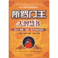 所罗门王大智慧书