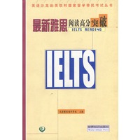 最新雅思阅读高分突破