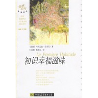 初识幸福滋味