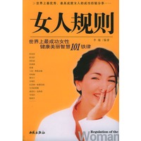 女人规则