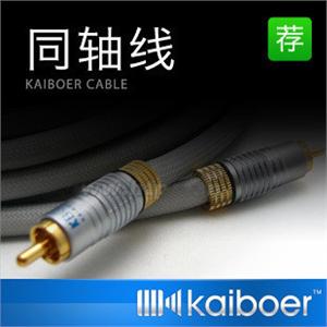 开博尔 同轴线 3米 发烧级