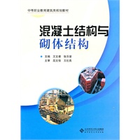 中职教材 混凝土结构与砌体结构