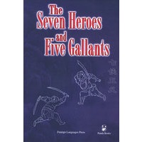 熊猫丛书：七侠五义 The Seven Heroes and Five Gallants