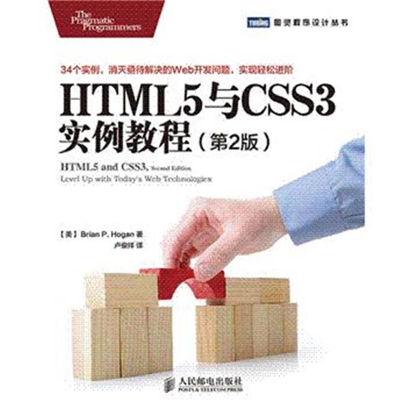 【HTML5与CSS3实例教程-(第2版)图片】高清