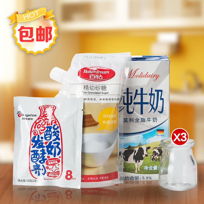 【家庭自制酸奶套餐 益生菌粉发酵剂菌种 做酸