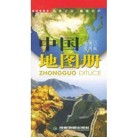 中国地图册