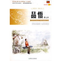品悟（第七季）