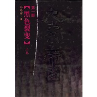 大秦帝国