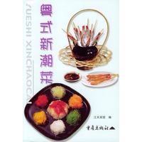 粤式新潮菜