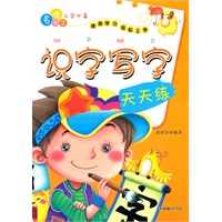 识字写字天天练